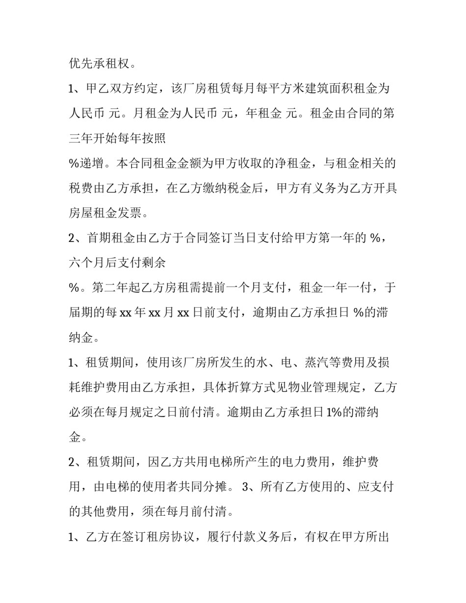 2023年厂房租赁合同(5篇)_第3页