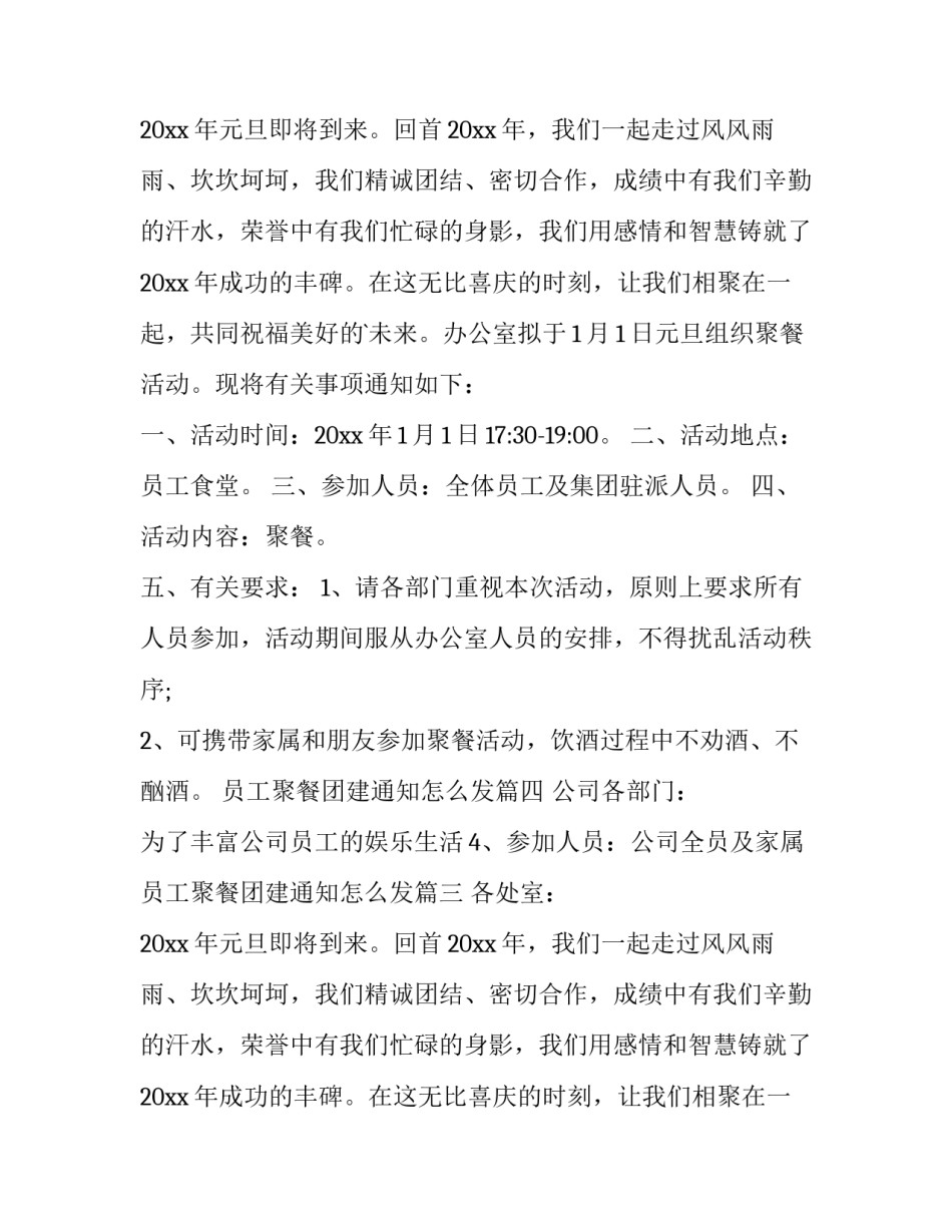 2023年员工聚餐团建通知怎么发(6篇)_第2页