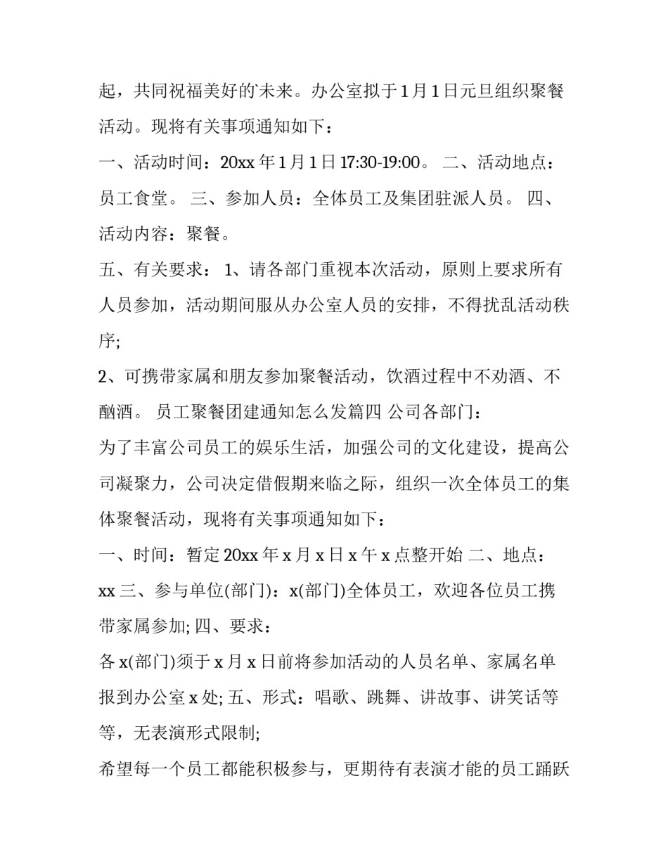 2023年员工聚餐团建通知怎么发(6篇)_第3页