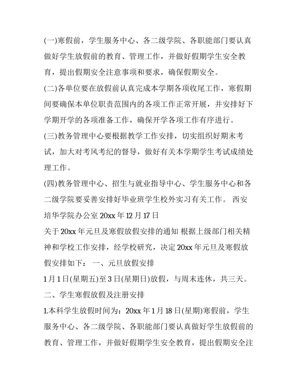 最新春节放假安排通知 今年劳动节放假安排通知(8篇)_第2页