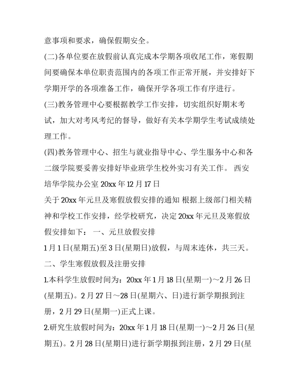最新春节放假安排通知 今年劳动节放假安排通知(8篇)_第3页