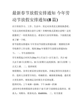 最新春节放假安排通知 今年劳动节放假安排通知(8篇)