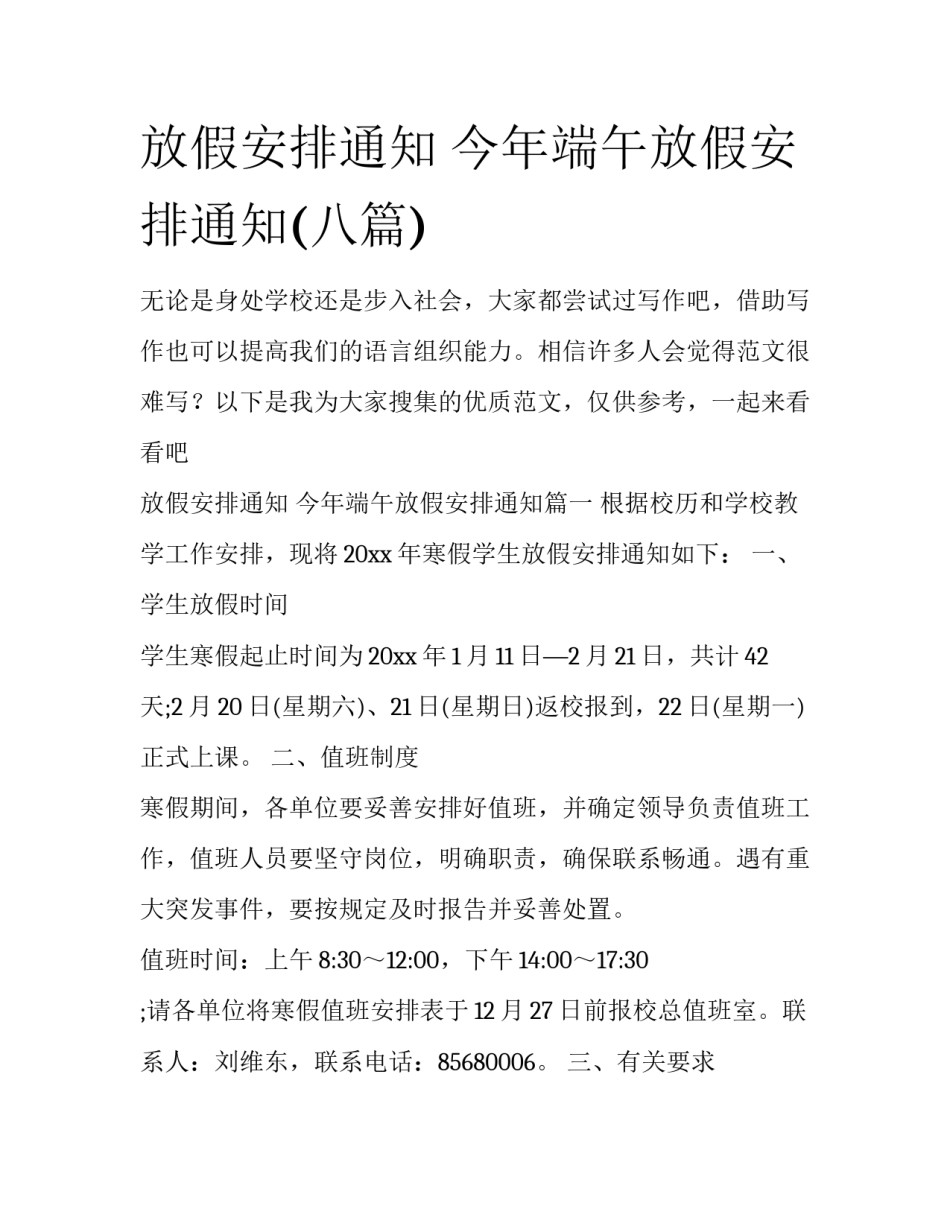 放假安排通知 今年端午放假安排通知(八篇)_第1页