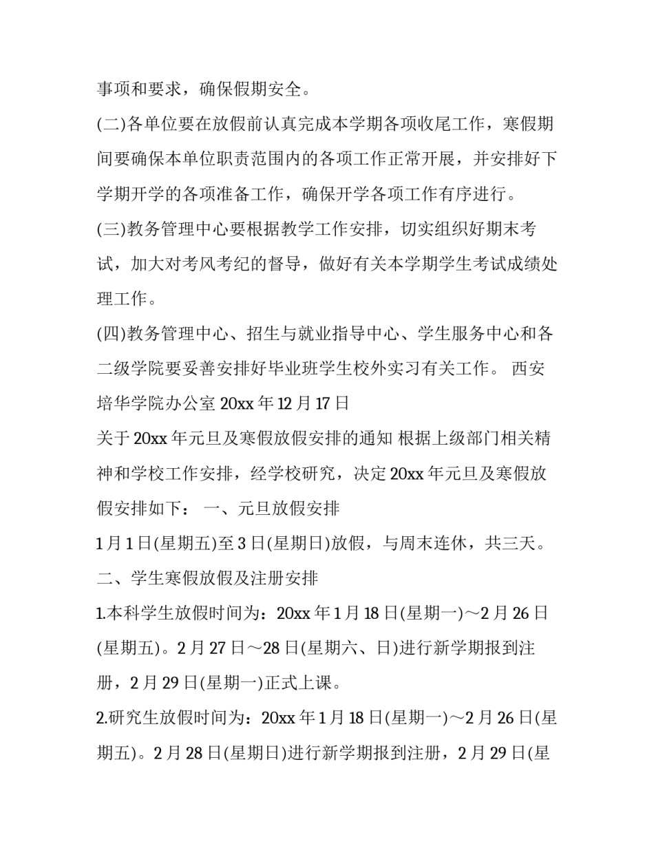 放假安排通知 今年端午放假安排通知(八篇)_第3页