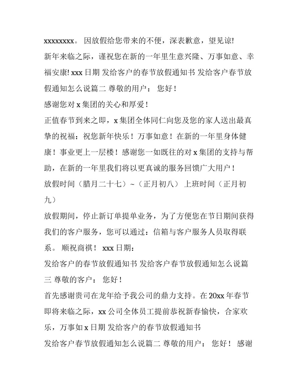 2023年发给客户的春节放假通知书 发给客户春节放假通知怎么说(7篇)_第2页