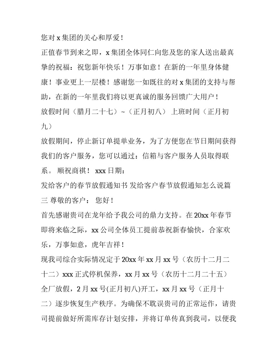 2023年发给客户的春节放假通知书 发给客户春节放假通知怎么说(7篇)_第3页