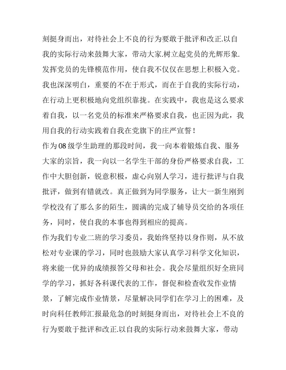 奖学金申请书(优秀9篇)_第2页