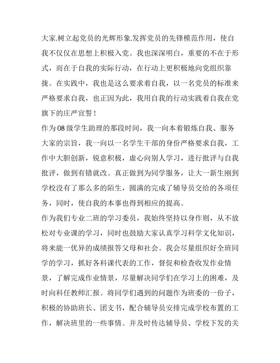 奖学金申请书(优秀9篇)_第3页