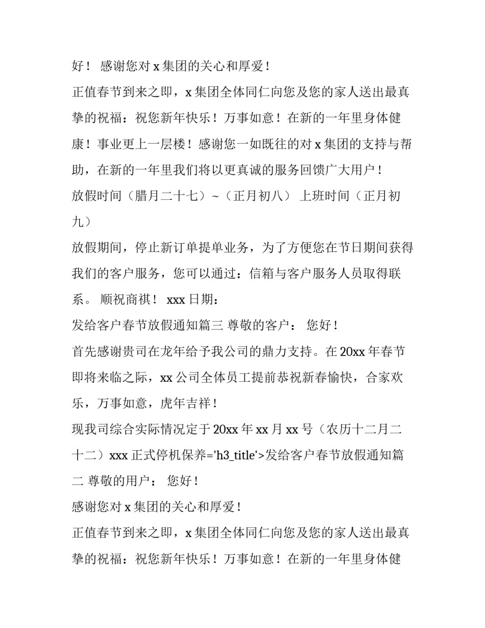 最新发给客户春节放假通知(7篇)_第2页