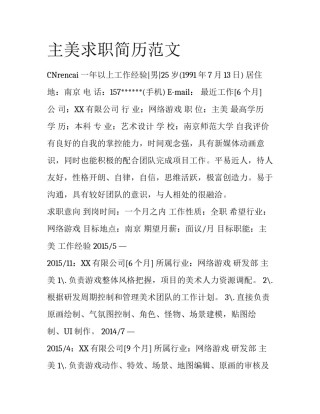 主美求职简历范文