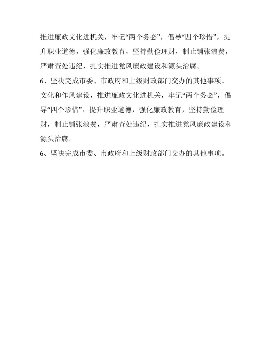 基层党组织公开承诺书范文_第1页
