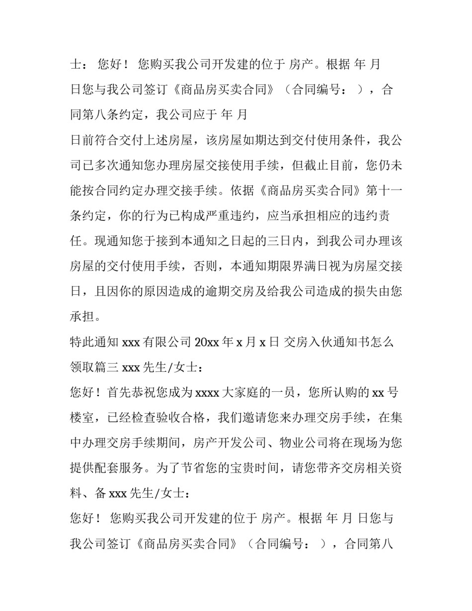 2023年交房入伙通知书怎么领取(3篇)_第2页