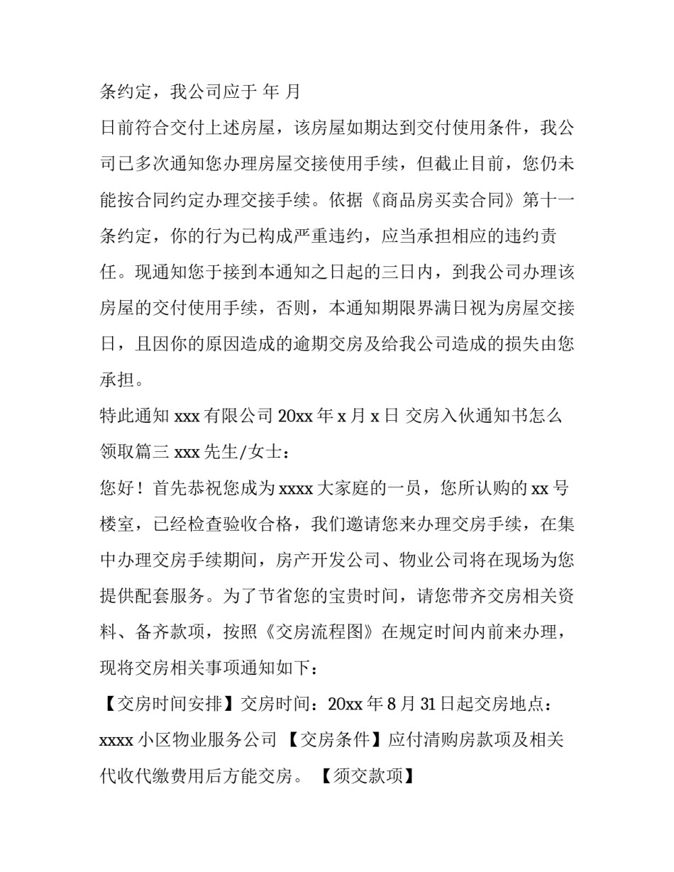 2023年交房入伙通知书怎么领取(3篇)_第3页