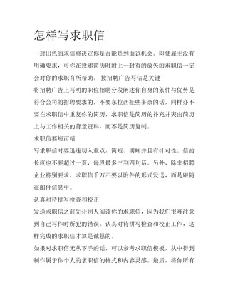 怎样写求职信