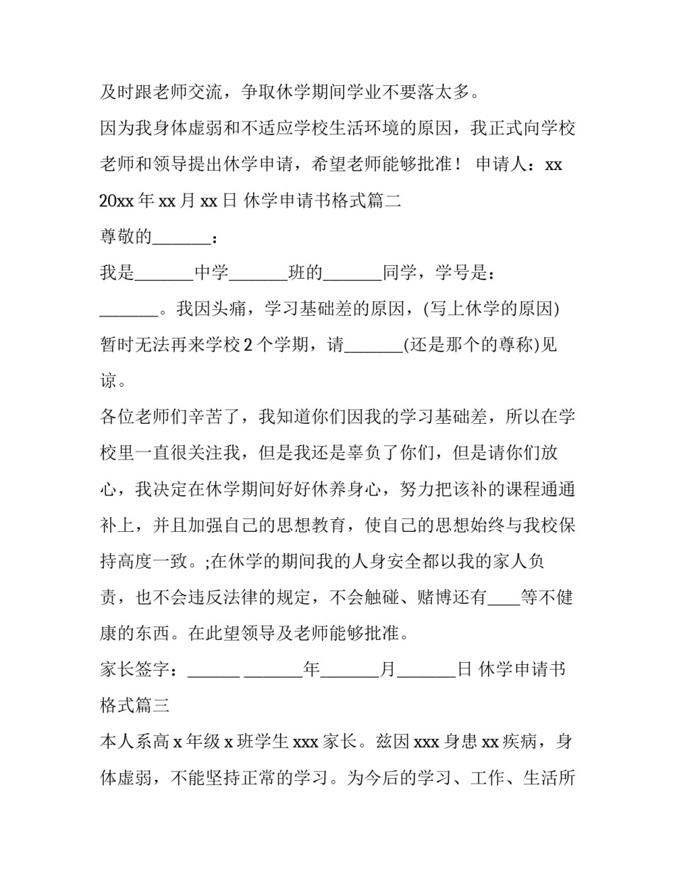 休学申请书格式(精选12篇)_第3页