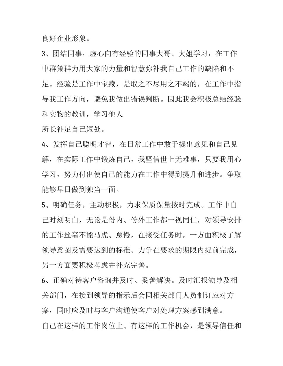 2023年展望工作计划和目标 工作展望和工作计划(4篇)_第2页