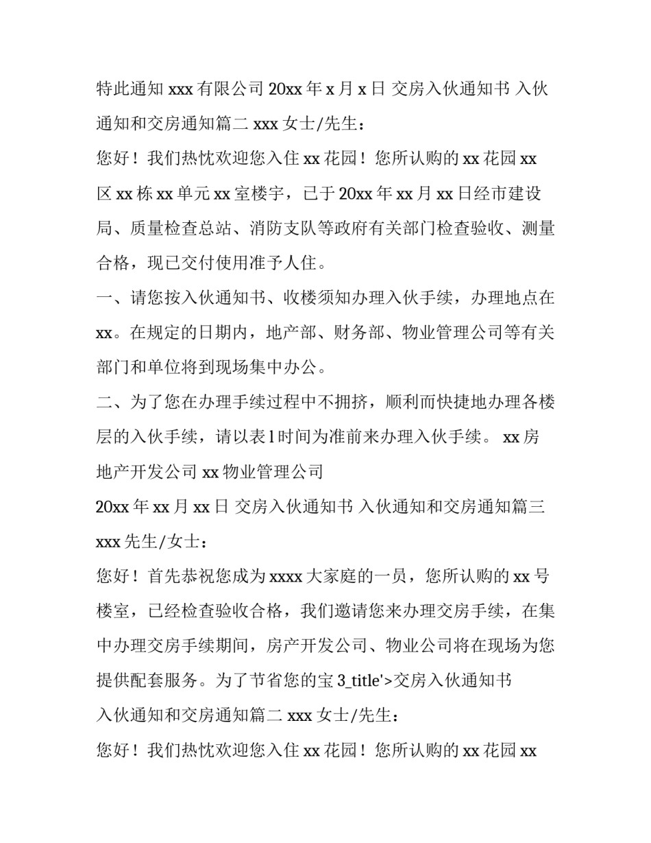 交房入伙通知书 入伙通知和交房通知(三篇)_第2页