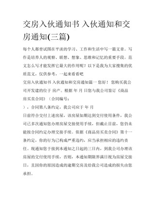 交房入伙通知书 入伙通知和交房通知(三篇)
