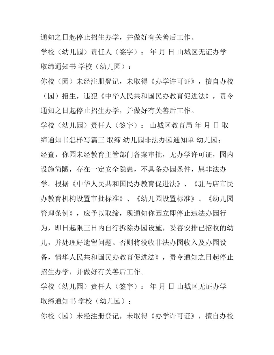 2023年取缔通知书怎样写(6篇)_第2页