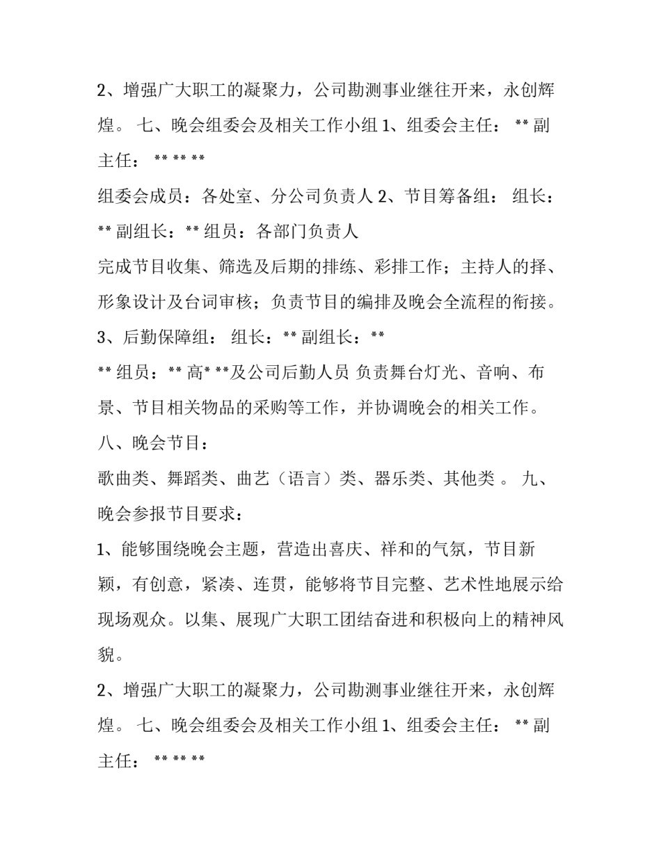 最新晚会通知文案 迎新晚会通知(六篇)_第2页