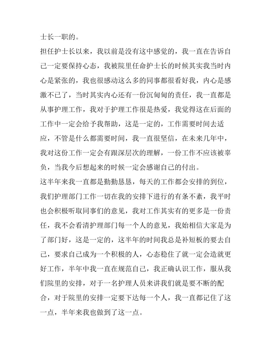 2023年护士长转正申请书简短(4篇)_第3页