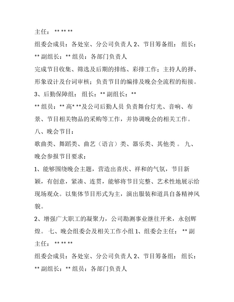 元宵晚会通知(六篇)_第2页