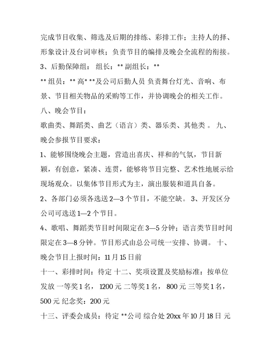 元宵晚会通知(六篇)_第3页