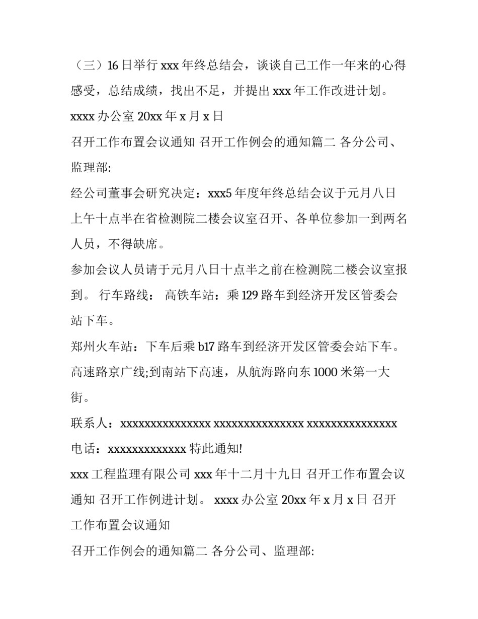 召开工作布置会议通知 召开工作例会的通知(三篇)_第2页