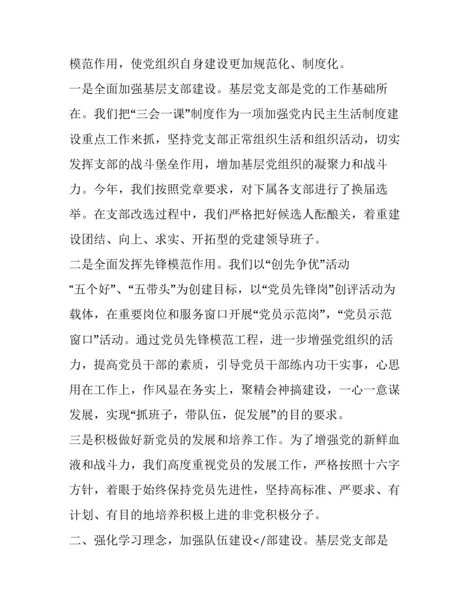 最新工作人员述职述廉报告(实用10篇)_第2页