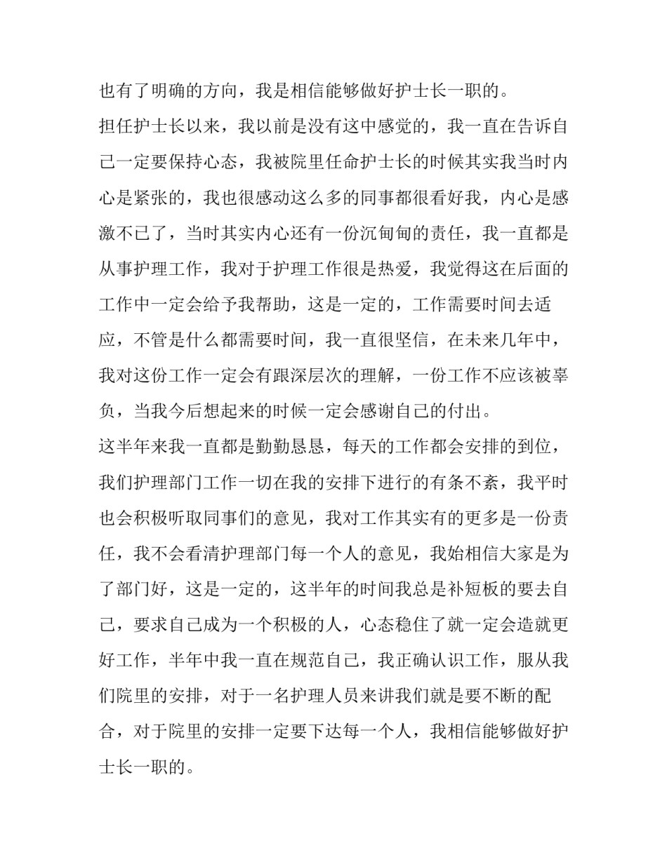 护士长转正申请书200字(4篇)_第2页