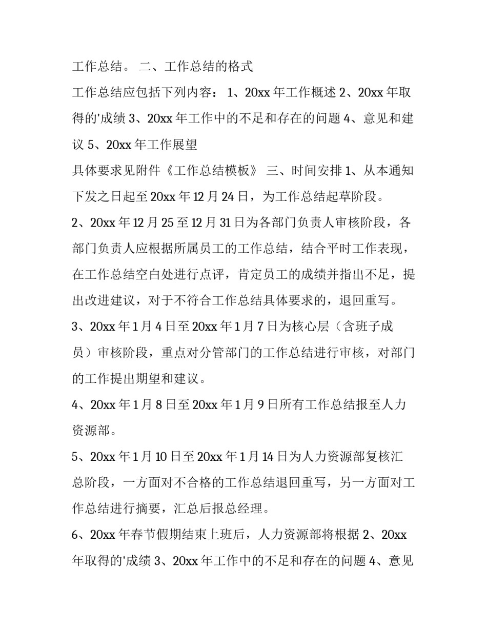 最新召开工作会议通知 召开工作会议通知(3篇)_第2页