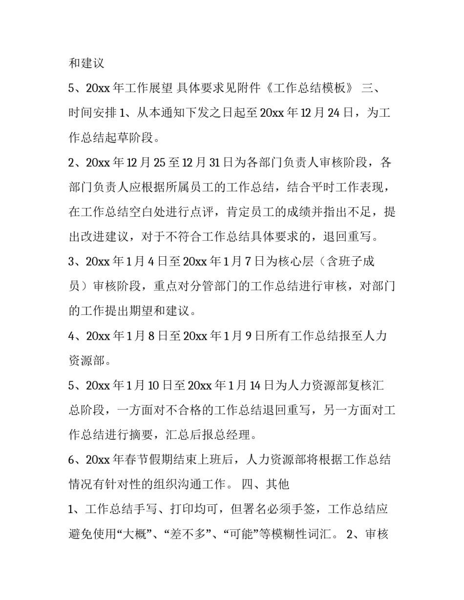 最新召开工作会议通知 召开工作会议通知(3篇)_第3页