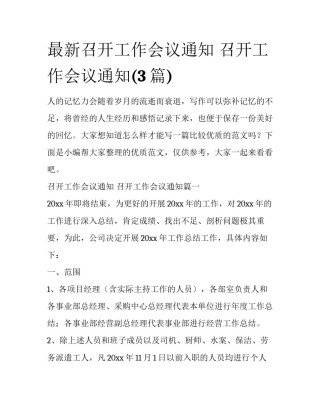 最新召开工作会议通知 召开工作会议通知(3篇)