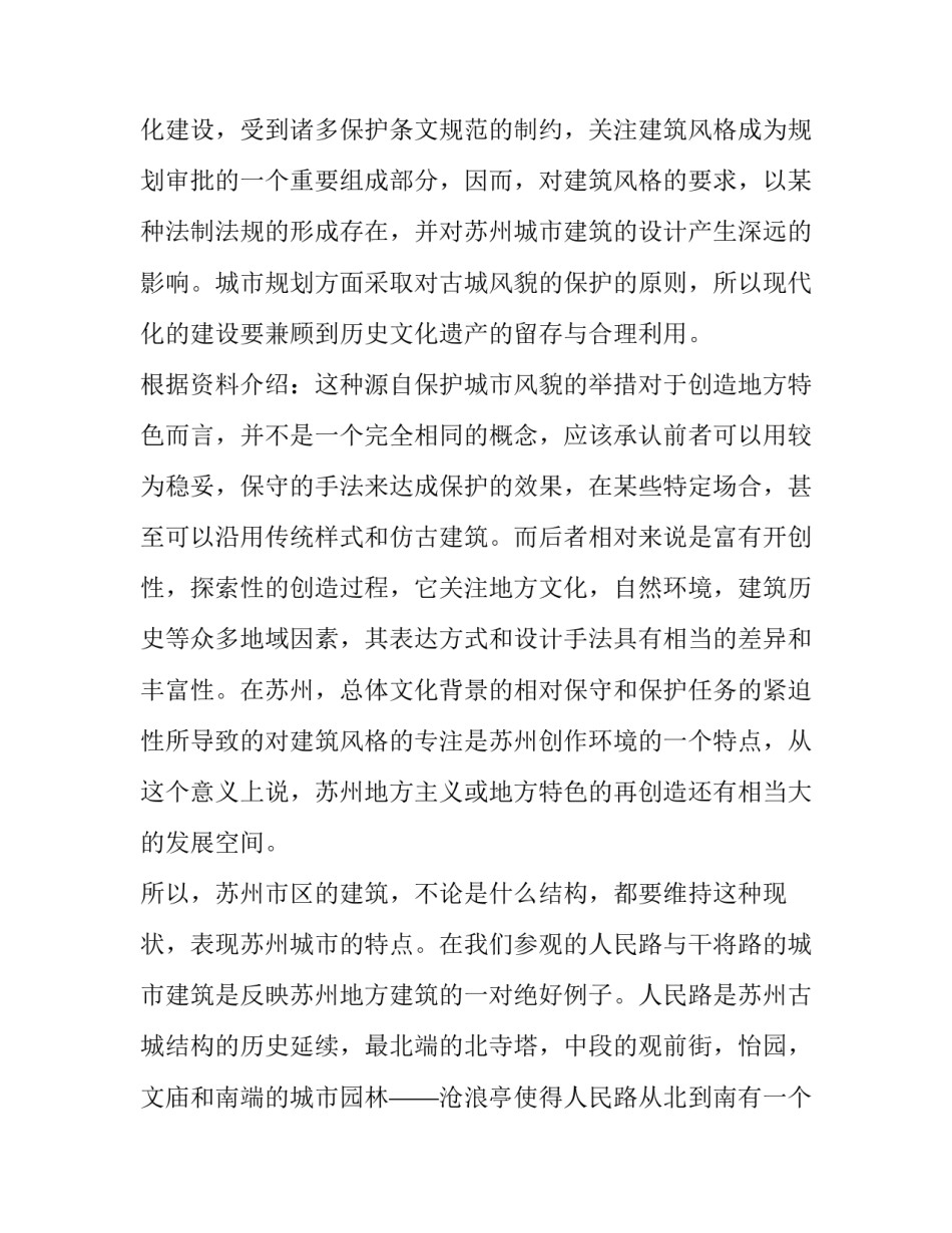 本科实践报告(3篇)_第3页