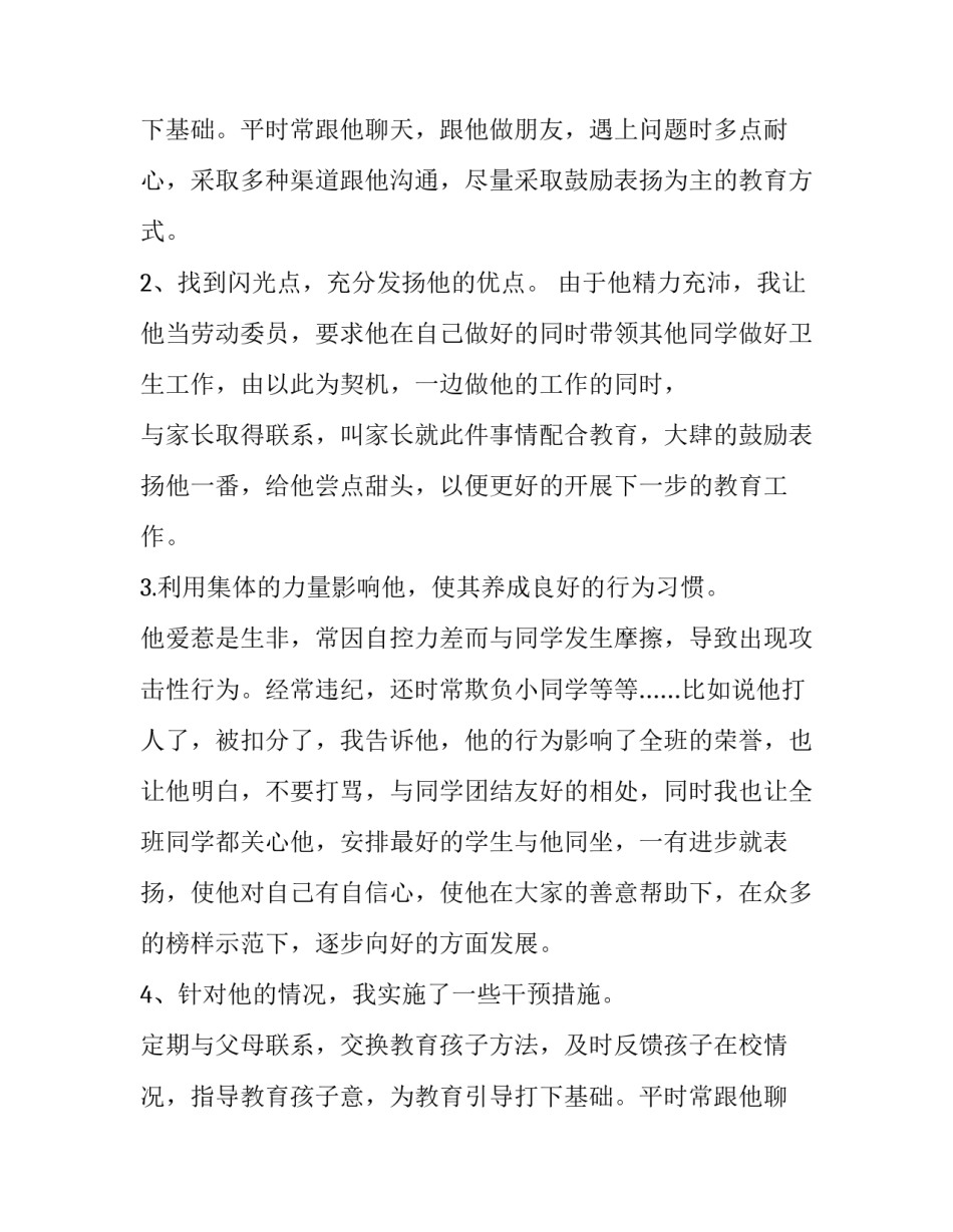 初中语文教育案例分析(16篇)_第2页