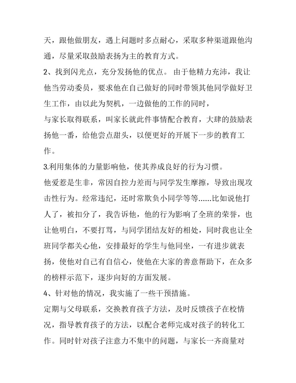 初中语文教育案例分析(16篇)_第3页