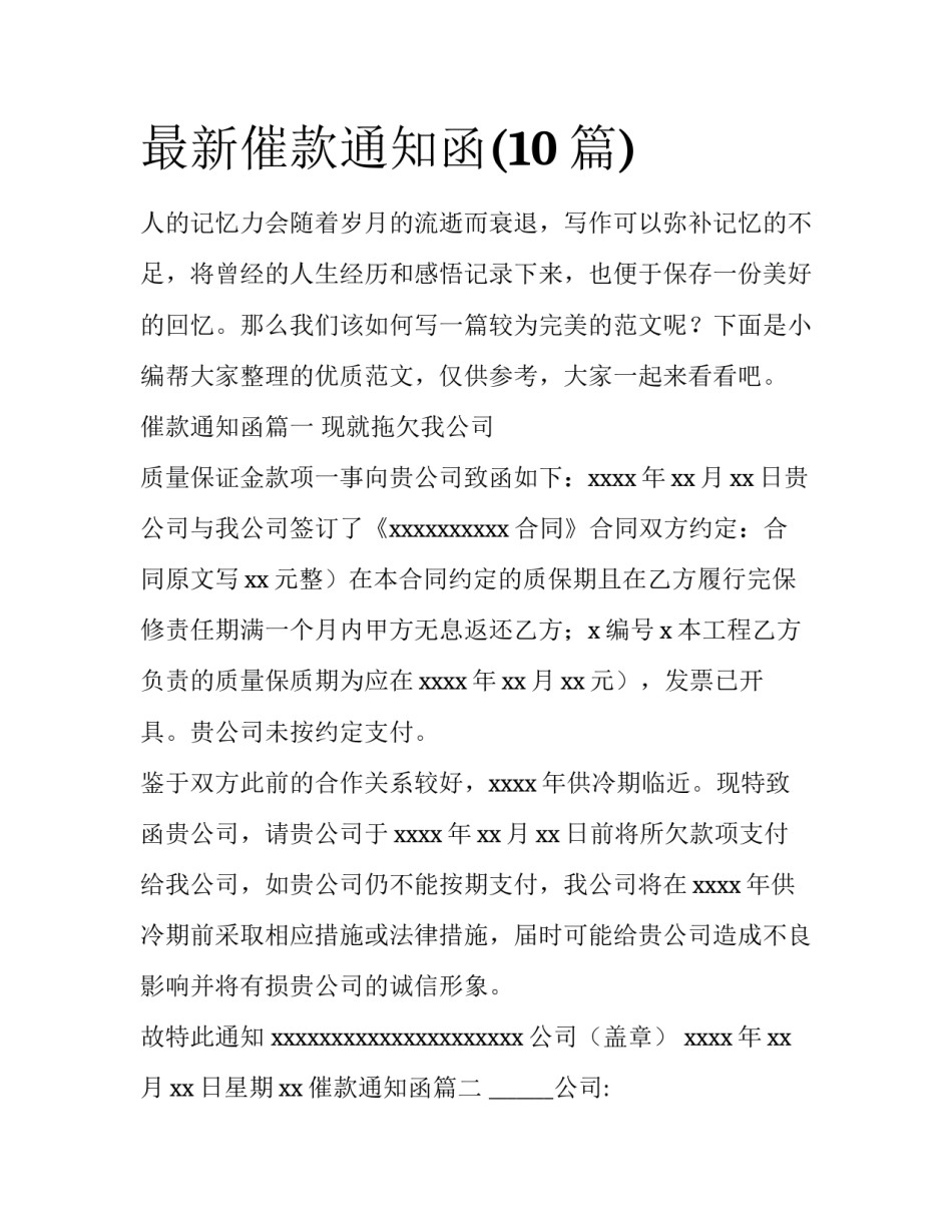最新催款通知函(10篇)_第1页