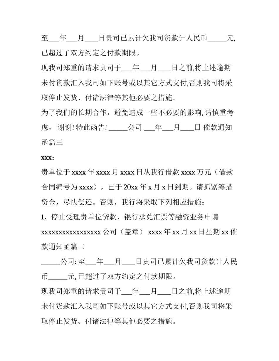 最新催款通知函(10篇)_第2页