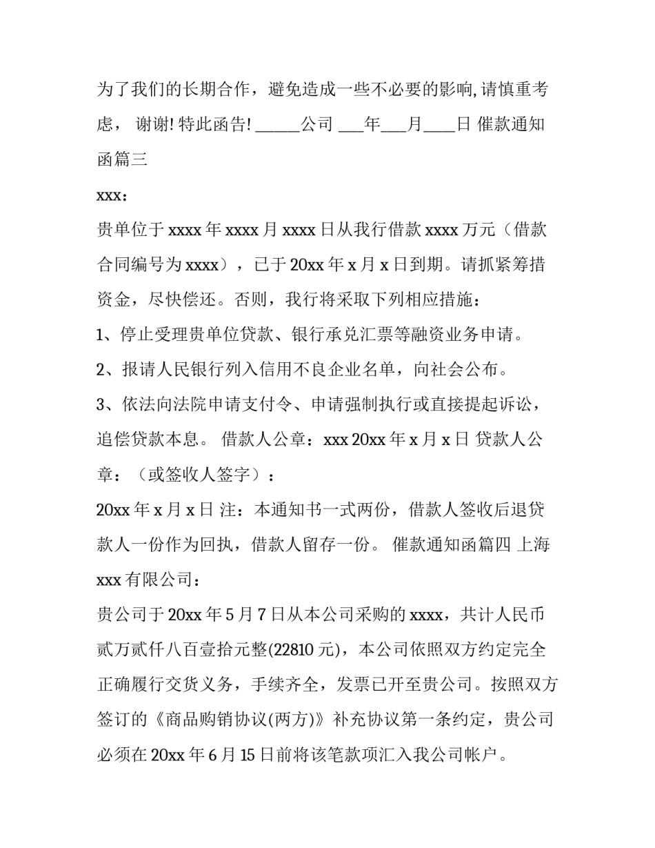 最新催款通知函(10篇)_第3页