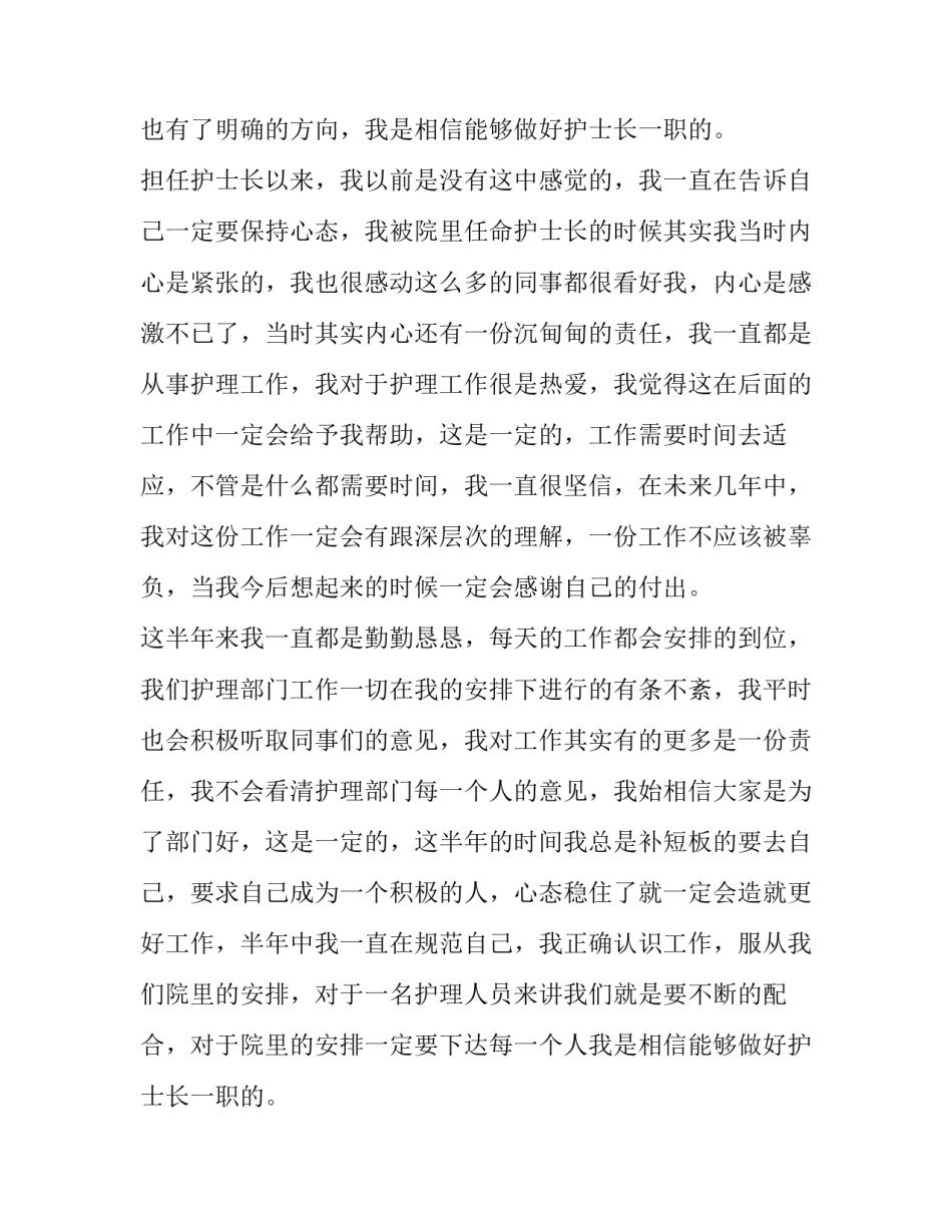 最新护士长转正申请书简短 护士长转正申请书(4篇)_第2页