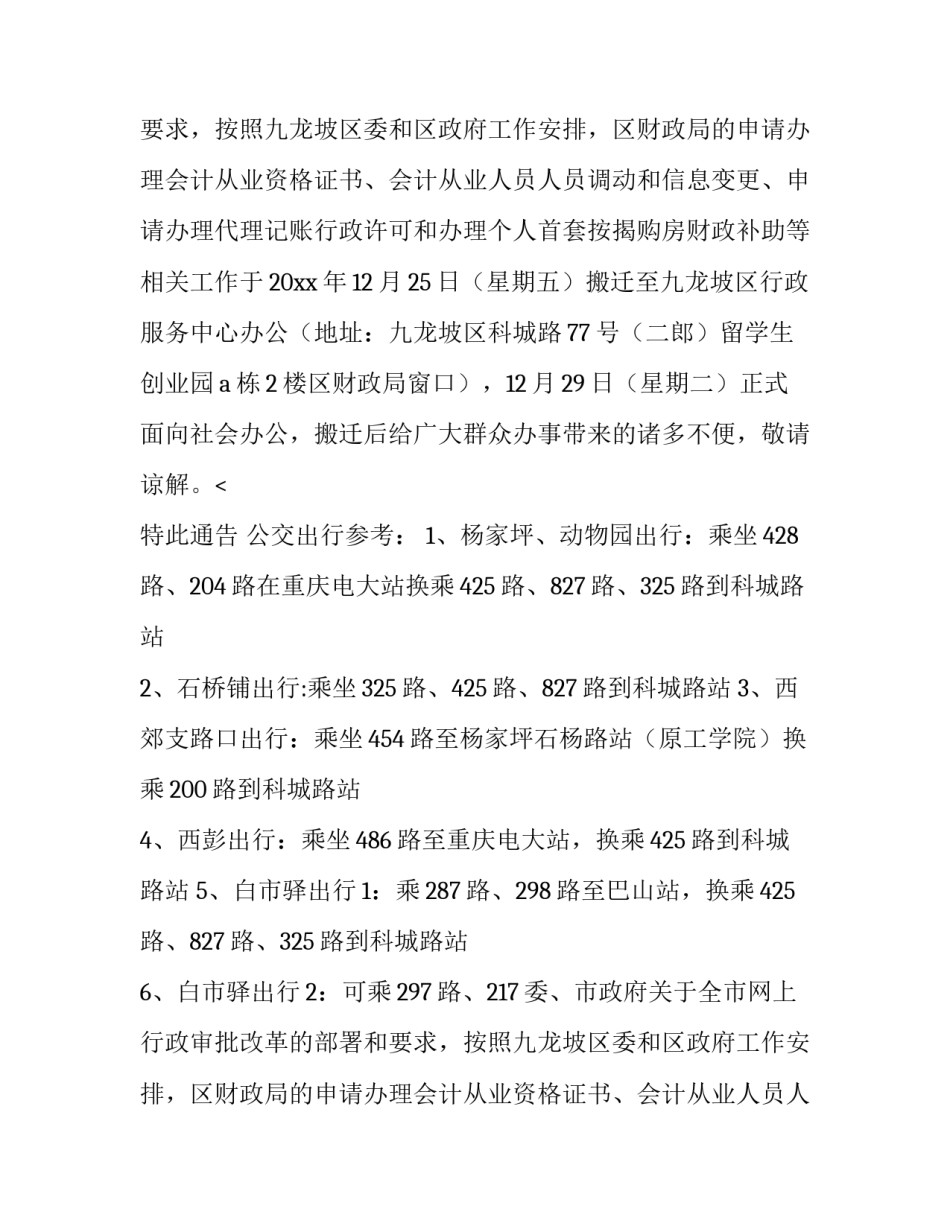 最新搬迁通知函 搬迁通知 店铺(7篇)_第2页