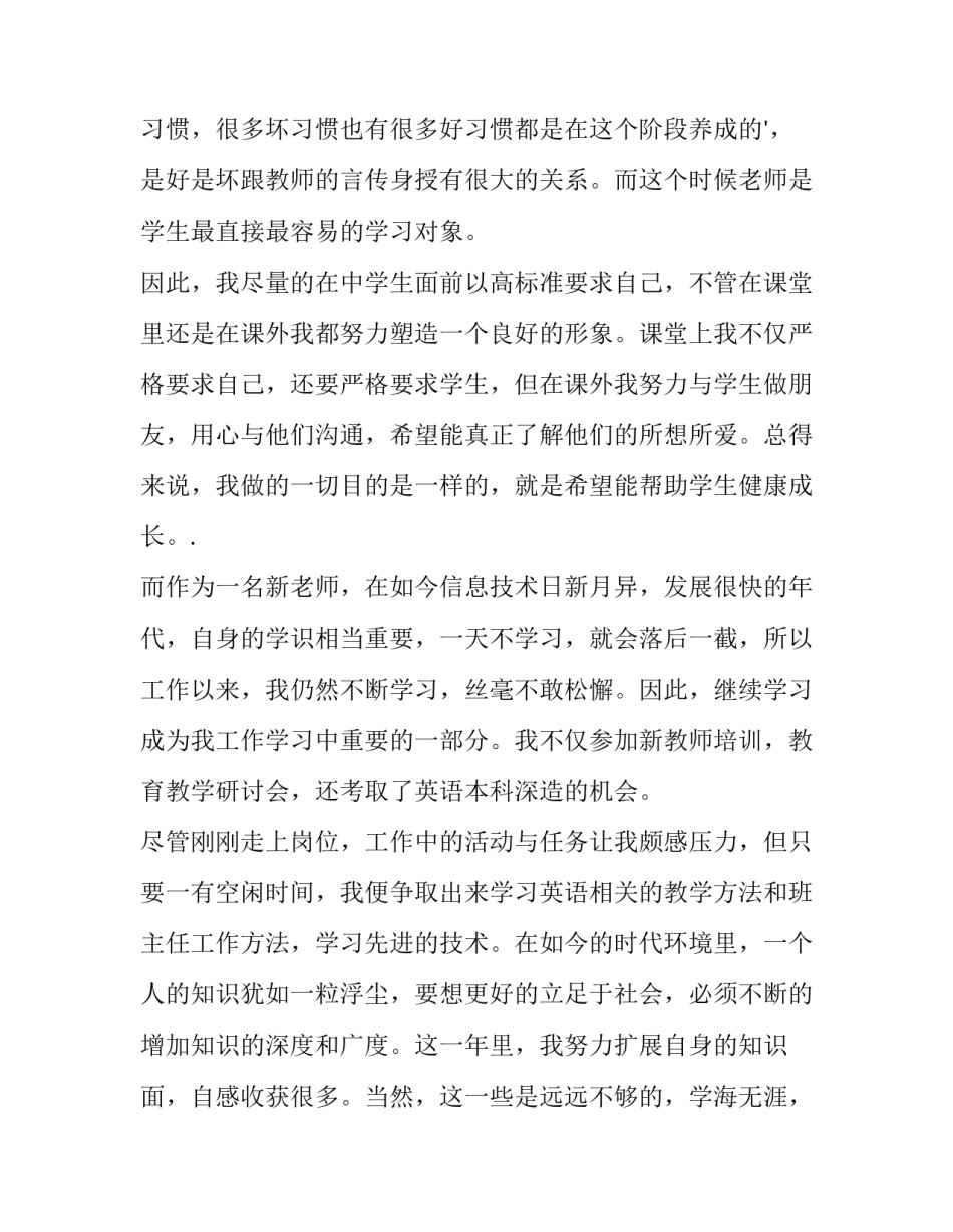 试用期教师转正申请书(优质15篇)_第2页