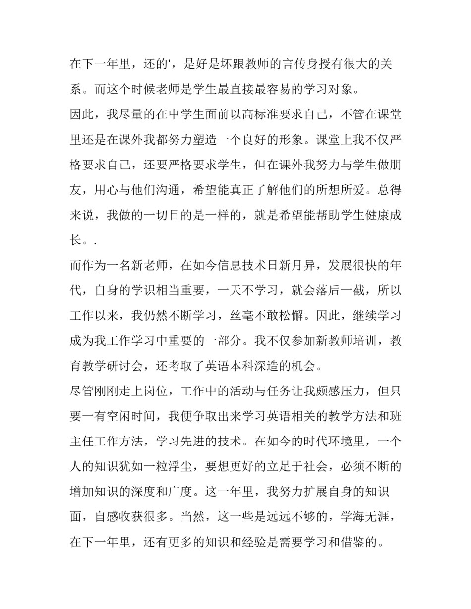 试用期教师转正申请书(优质15篇)_第3页