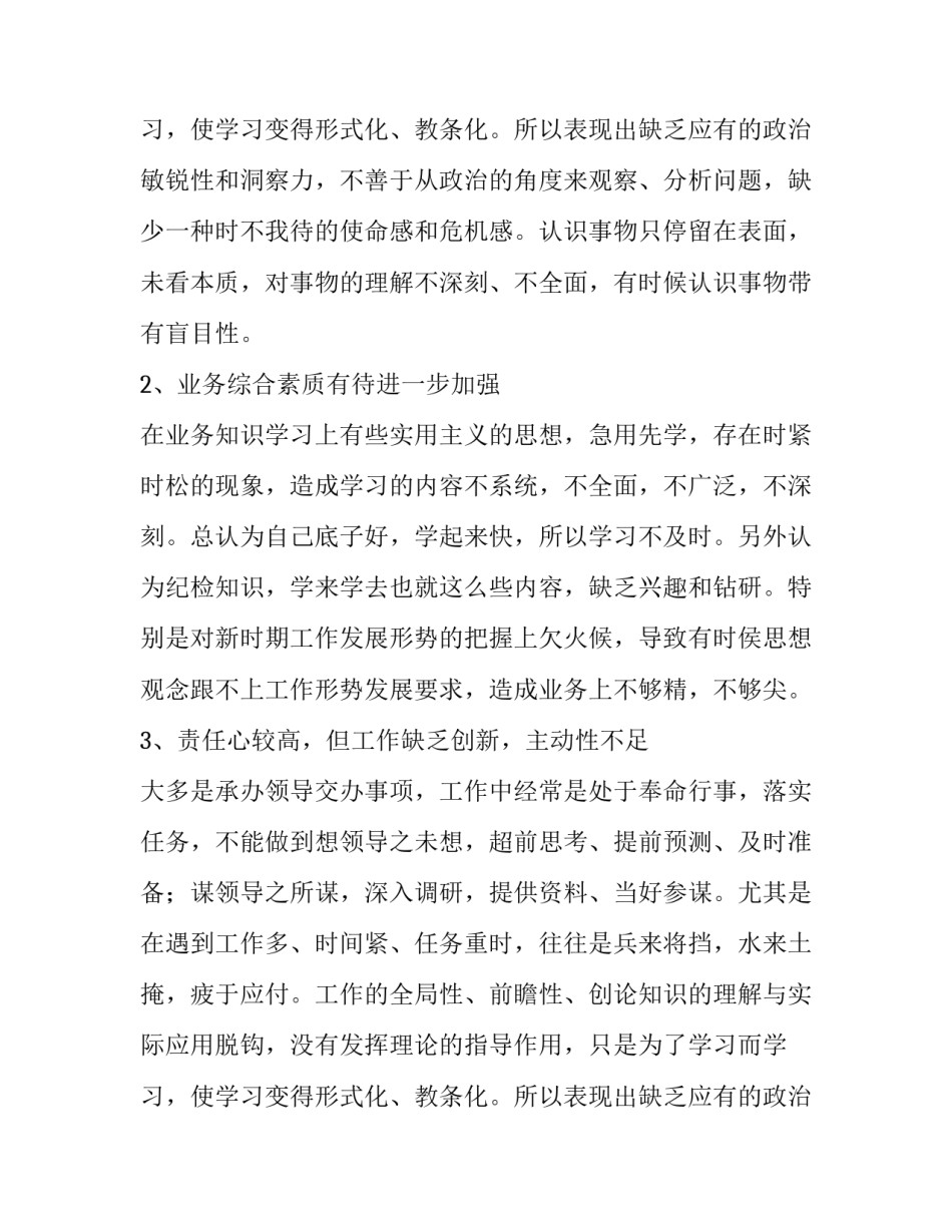 最新安全教育自我检查(9篇)_第2页