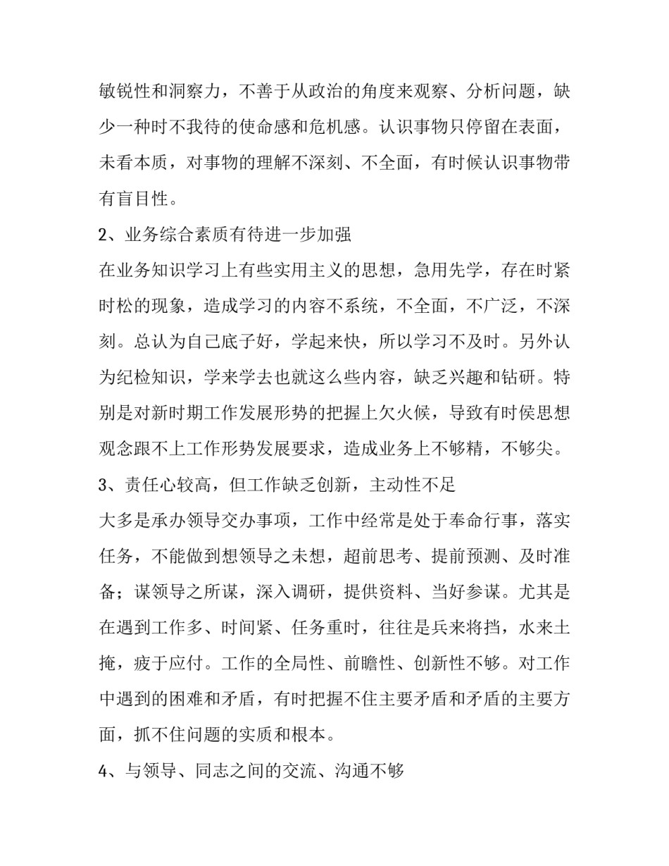 最新安全教育自我检查(9篇)_第3页