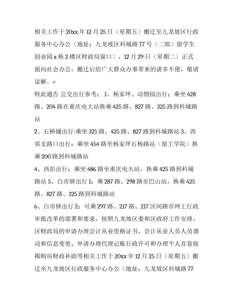 搬迁通知 搬迁通知简短(七篇)_第2页