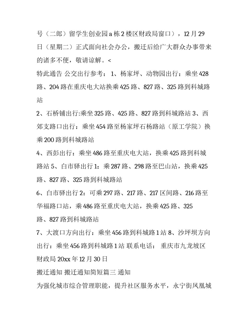 搬迁通知 搬迁通知简短(七篇)_第3页