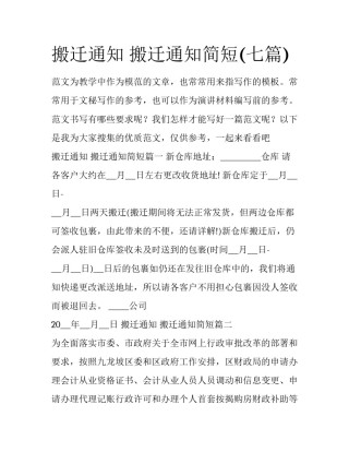 搬迁通知 搬迁通知简短(七篇)