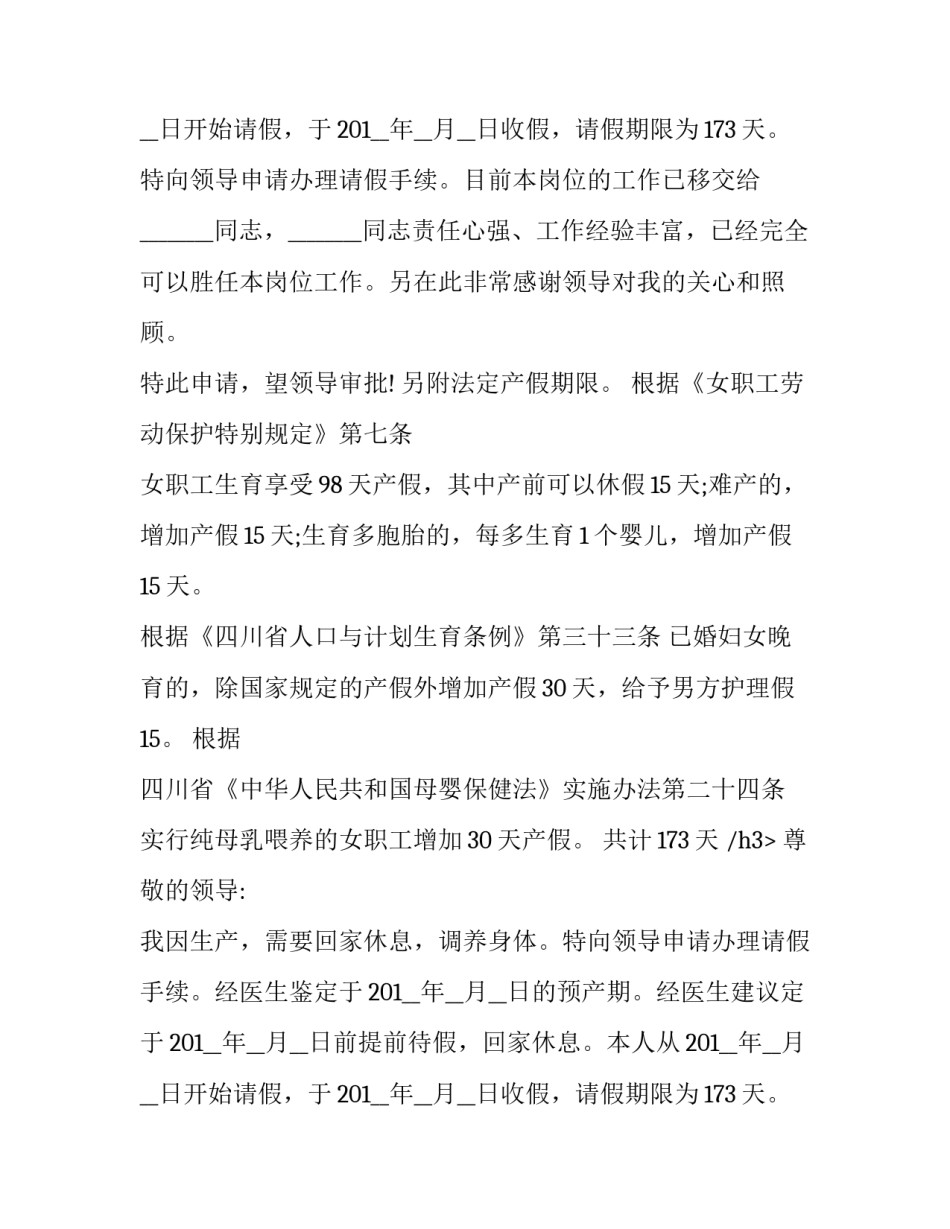 公务员产假申请(九篇)_第1页