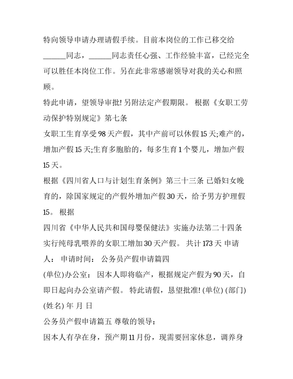 公务员产假申请(九篇)_第2页
